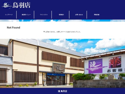 漣 鳥羽店(日本、〒517-0011 三重県鳥羽市鳥羽３丁目３丁目５−２８)