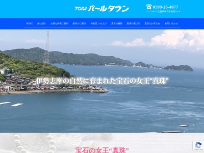 TOBAパールタウン(日本、〒517-0011 三重県鳥羽市鳥羽３丁目３−６)