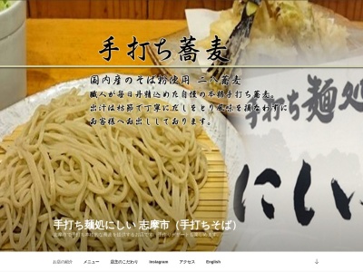 手打ち麺処にしい(日本、〒517-0505三重県志摩市阿児町甲賀１４６０−２コーポ大石1F)