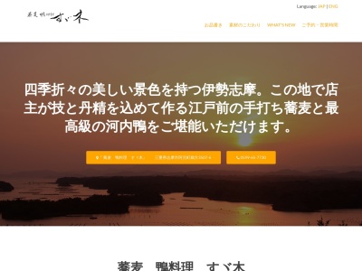 すず木(三重県志摩市阿児町鵜方3507-6)