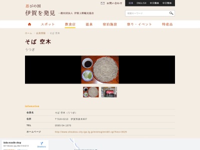 空木(日本、三重県伊賀市諸木６０７)