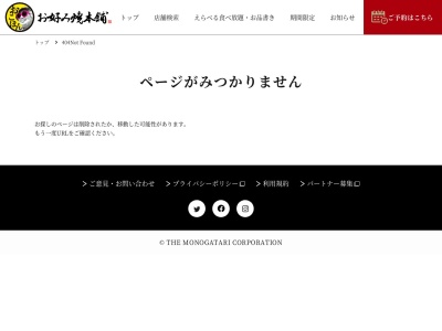 ランキング第7位はクチコミ数「0件」、評価「0.00」で「お好み焼本舗 菰野店」