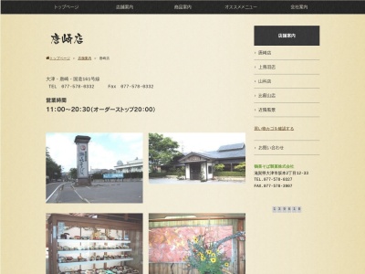 鶴喜そば唐崎店(日本、〒520-0106滋賀県大津市唐崎1丁目23−1)