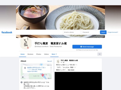 手打ち蕎麦 蕎麦屋すみ蔵(日本、〒520-0861滋賀県大津市石山寺1丁目3−17)