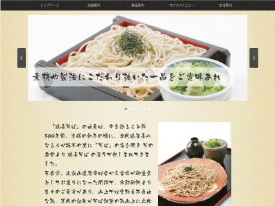 鶴喜そば比叡山店(滋賀県大津市坂本本町4220)