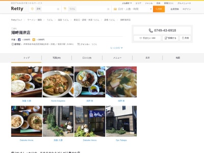湖畔湖岸店(日本、〒521-1134滋賀県彦根市田附町2034−29)