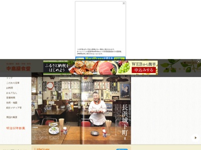 中島屋食堂(日本、〒526-0057滋賀県長浜市北船町3−3)