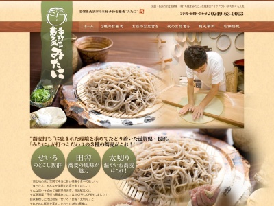 手打ち蕎麦 みたに(日本、〒526-0056滋賀県長浜市朝日町1−6)