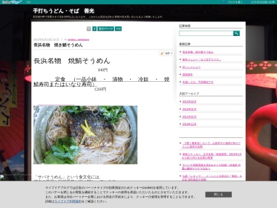 手打ちうどん・そば 善光(日本、〒526-0065滋賀県長浜市公園町8−54)