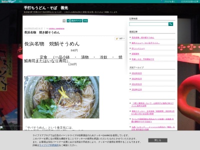手打ちうどん・そば 善光のクチコミ・評判とホームページ