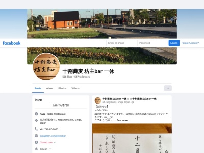 十割蕎麦 坊主bar 一休(日本、〒529-0232滋賀県長浜市高月町落川54-1)