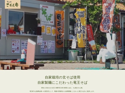 ランキング第3位はクチコミ数「0件」、評価「0.00」で「そば処さわえ庵」