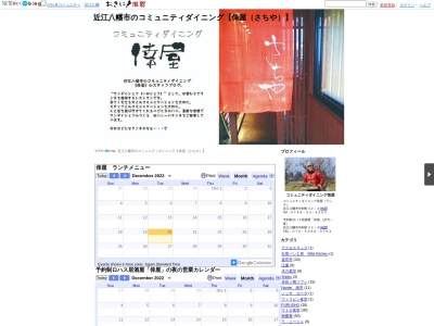 倖屋(日本、滋賀県近江八幡市中村町32−4平井ビル1F)