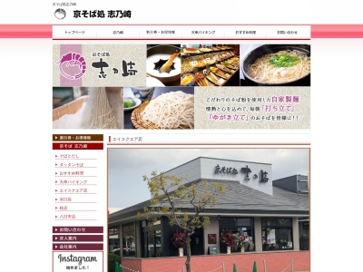 志乃崎エイスクエア草津西店(日本、〒525-0025滋賀県草津市西渋川１丁目１８志乃崎エイスクエア草津西店)
