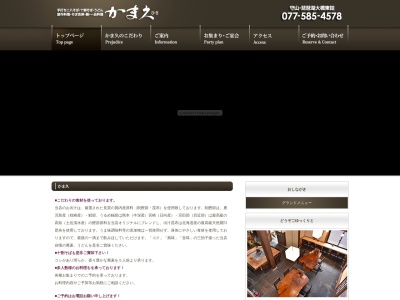 かま久(日本、〒524-0102滋賀県守山市水保町１３４８−３)