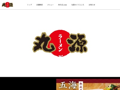 丸源ラーメン草津店(日本、〒520-3024滋賀県栗東市小柿7丁目8−1)