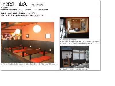 そば処山久(日本、〒529-1851滋賀県甲賀市信楽町長野204)