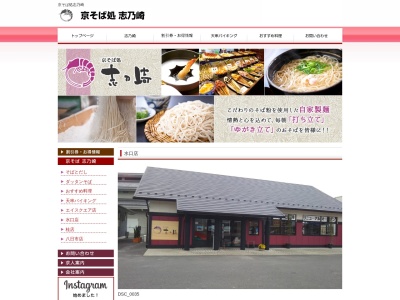 志乃崎水口店(日本、〒528-0005滋賀県甲賀市水口町水口5555)