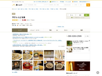 手打ちそば 拓庵(日本、〒520-3303滋賀県甲賀市甲南町上馬杉1392−3)