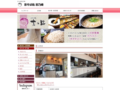 京そば処志乃崎(日本、〒527-0023滋賀県東近江市八日市緑町９−３０)