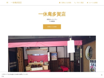 一休庵多賀店(日本、〒522-0341滋賀県犬上郡多賀町多賀598)