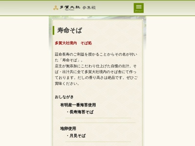 寿命そば(日本、〒522-0341滋賀県犬上郡多賀町多賀607)