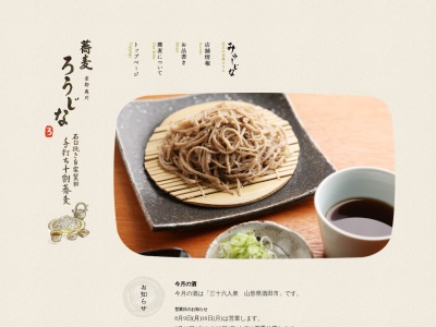 蕎麦 ろうじな(日本、〒604-0917京都府京都市中京区丸屋町691)