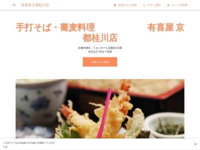 有喜屋 京都桂川店(日本、〒601-8601京都府京都市南区久世高田町376−1)