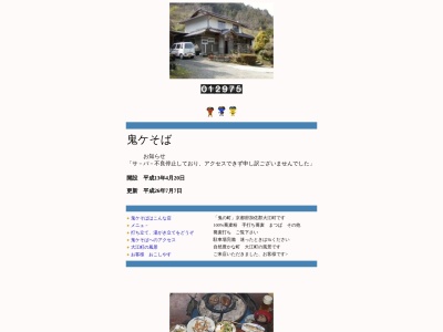 鬼ケそば(日本、〒620-0356京都府福知山市大江町尾藤１０７６)
