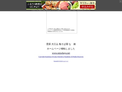 雲原 大江山 鬼そば屋(日本、〒620-0221京都府１２４８雲原)
