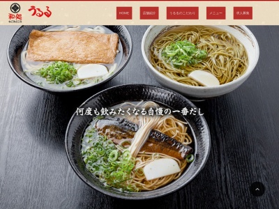和処うるる(日本、〒611-0041京都府宇治市槇島町大川原3−3-3)