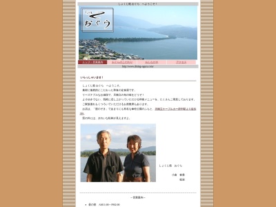お食事処おぐら(日本、〒629-2242京都府宮津市大垣2−1)