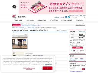 阪急そば 東向日店(日本、〒617-0002京都府向日市寺戸町小佃５−２阪急東向日駅西改札口外そば)