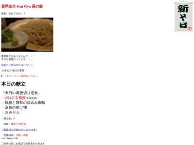 Ken Gyu(日本、〒617-0833京都府長岡京市神足2-19-1)