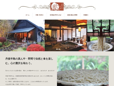天風(京都府京丹後市弥栄町野中2050)