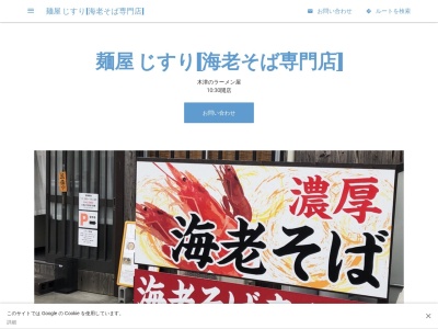 麺屋 じすり[海老そば専門店](日本、〒619-0214京都府木津川市木津神田6−４８)