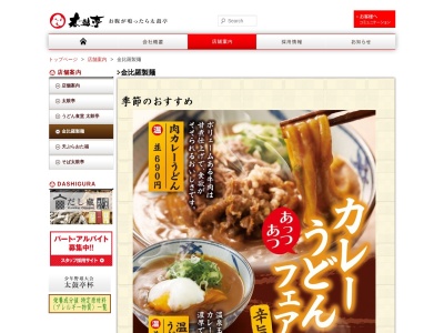 ランキング第3位はクチコミ数「0件」、評価「0.00」で「金比羅製麺 京都大山崎店」