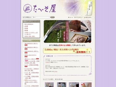 たべそ屋(日本、〒629-2313京都府与謝郡与謝野町三河内６４−１)