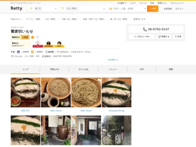 蕎麦切 いもせ(日本、〒540-0004大阪府大阪市中央区玉造２丁目９−２)