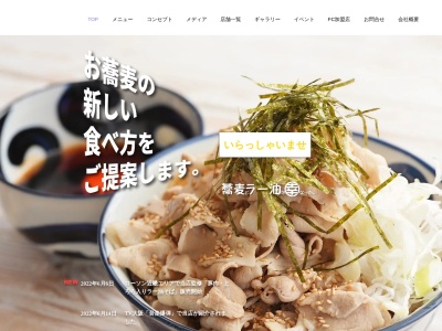 蕎麦とラー油で幸なった日本橋店(大阪府大阪市浪速区日本橋4-6-10)
