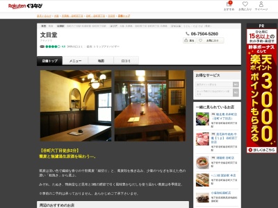 文目堂(大阪府大阪市中央区安堂寺町2-2-26)