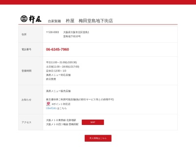 おらが蕎麦 堂島地下街店(日本、〒530-0003 大阪府大阪市北区堂島３丁目１ 堂島地下街)