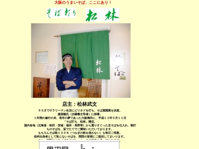 そば打ち 松林(日本、〒530-0015大阪府大阪市北区中崎西２丁目４−１２梅田センタービル地下1階広場)
