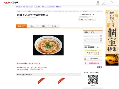 粋麺あみ乃や大阪難波駅店(大阪府大阪市中央区難波4-1-17 Time’s Place難波)