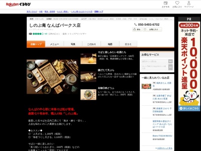 しのぶ庵なんばパークス店(大阪府大阪市浪速区難波中2-10-70 なんばパークス6F)
