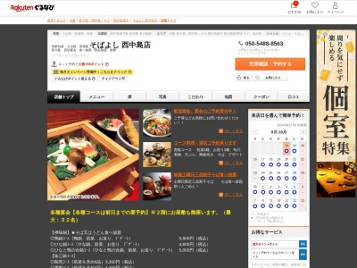 そばよし西中島店(大阪府大阪市淀川区西中島3-20-3)