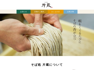 そば処片蔵(大阪府堺市南区片蔵407)