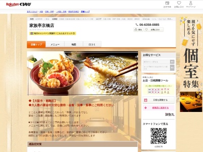 家族亭京橋店(大阪府大阪市都島区東野田町2-6-1)
