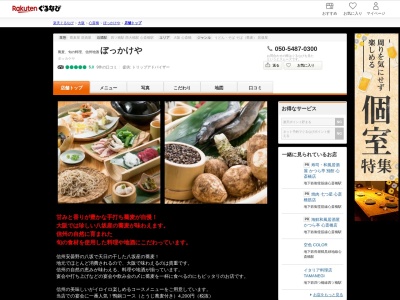 ぼっかけや(大阪府大阪市西区新町1-2-13 新町ビル1F)