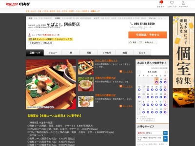 そばよし阿倍野店(大阪府大阪市阿倍野区阿倍野筋1-5-10)